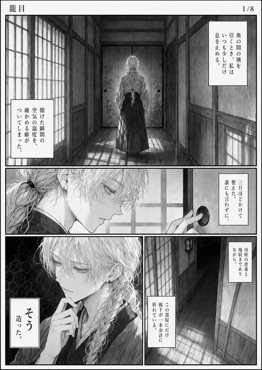 少女恐怖漫画走廊页面