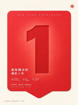 红色新年倒计时海报