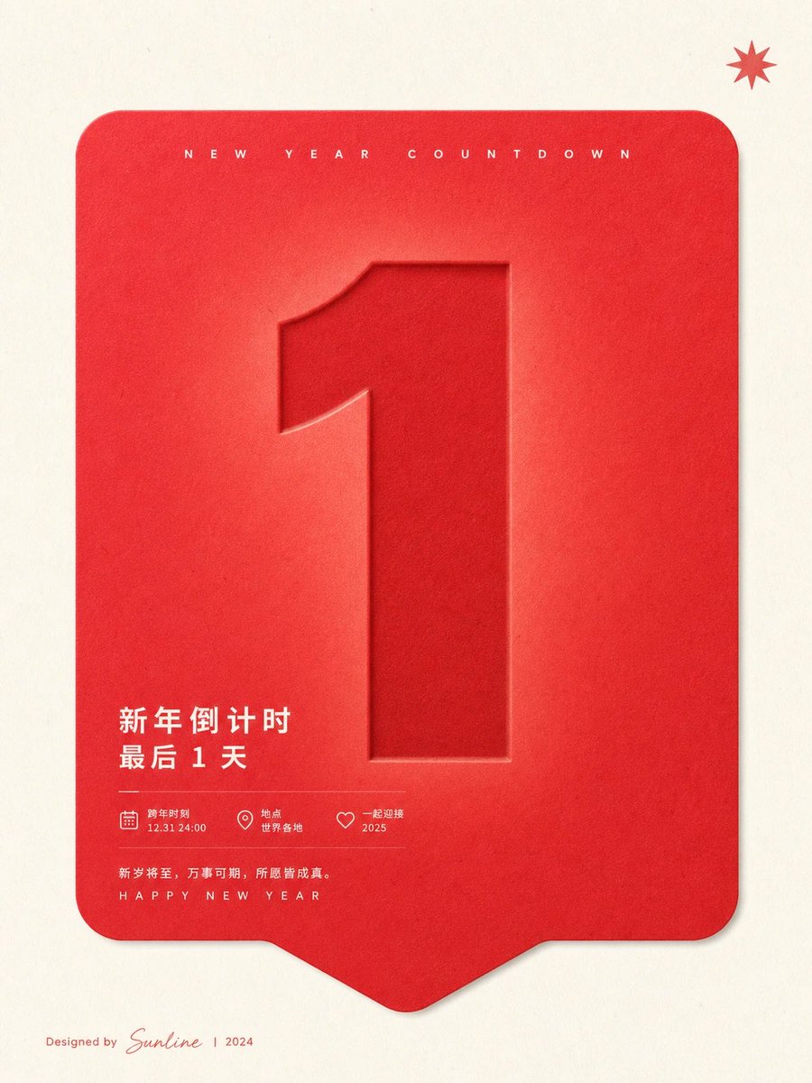 红色新年倒计时海报