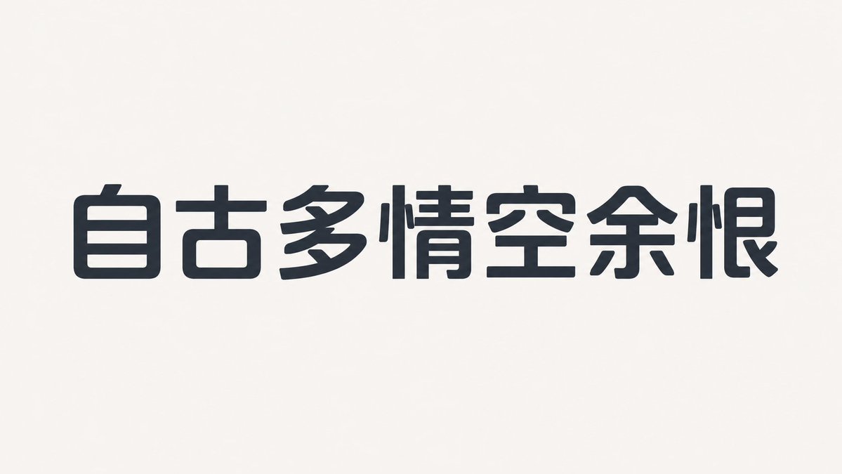 人文主义无衬线字体设计