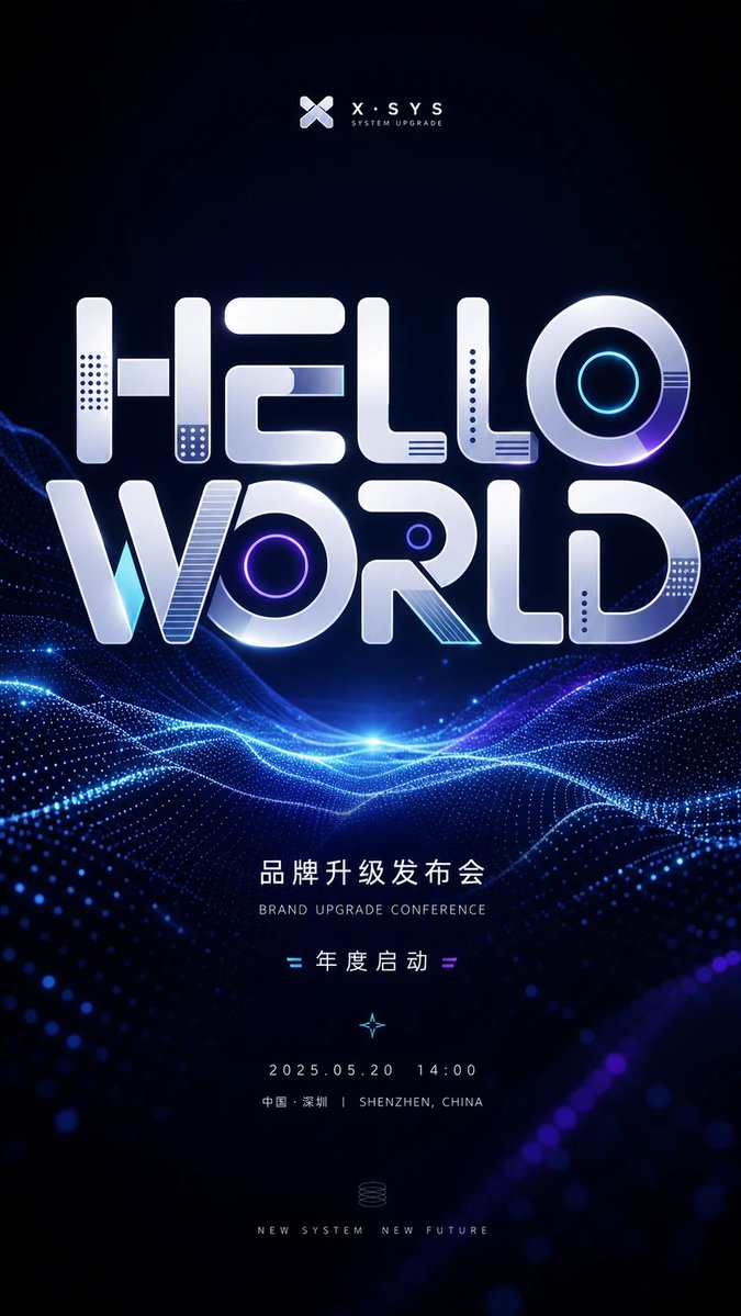 未来感品牌升级发布会海报