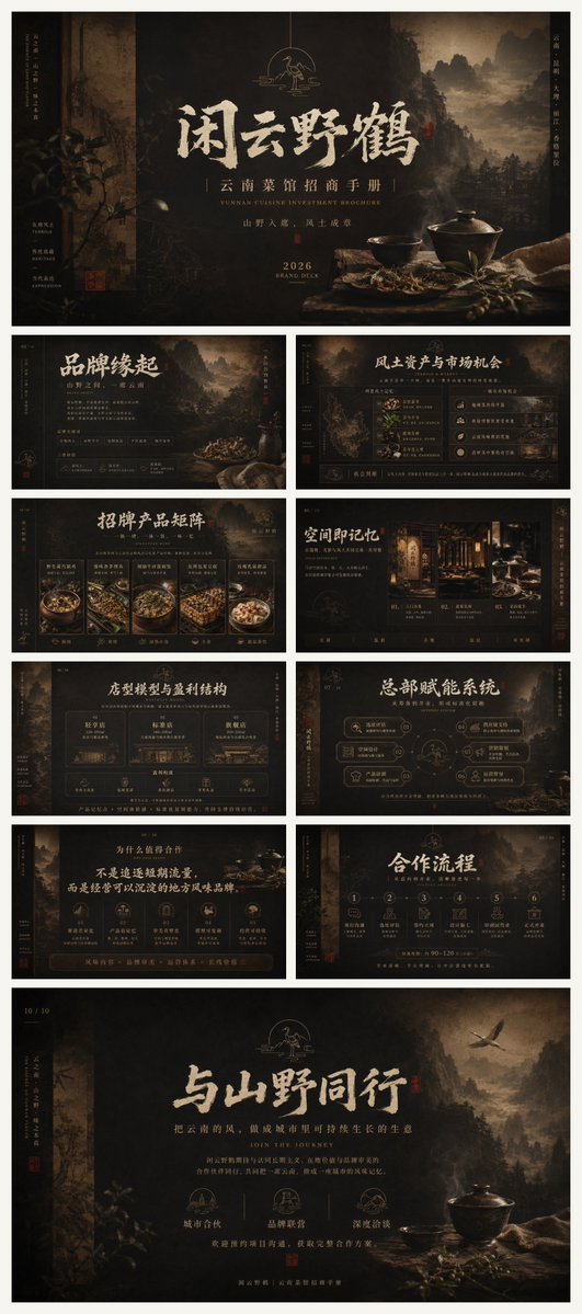 深色系云南餐厅招商手册幻灯片