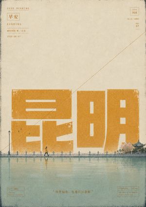 Vintage Kunming Morning Poster