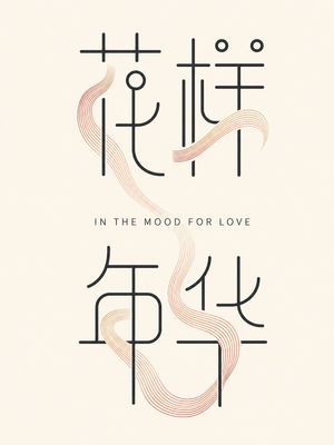 Minimalist In the Mood for Love Typography Poster