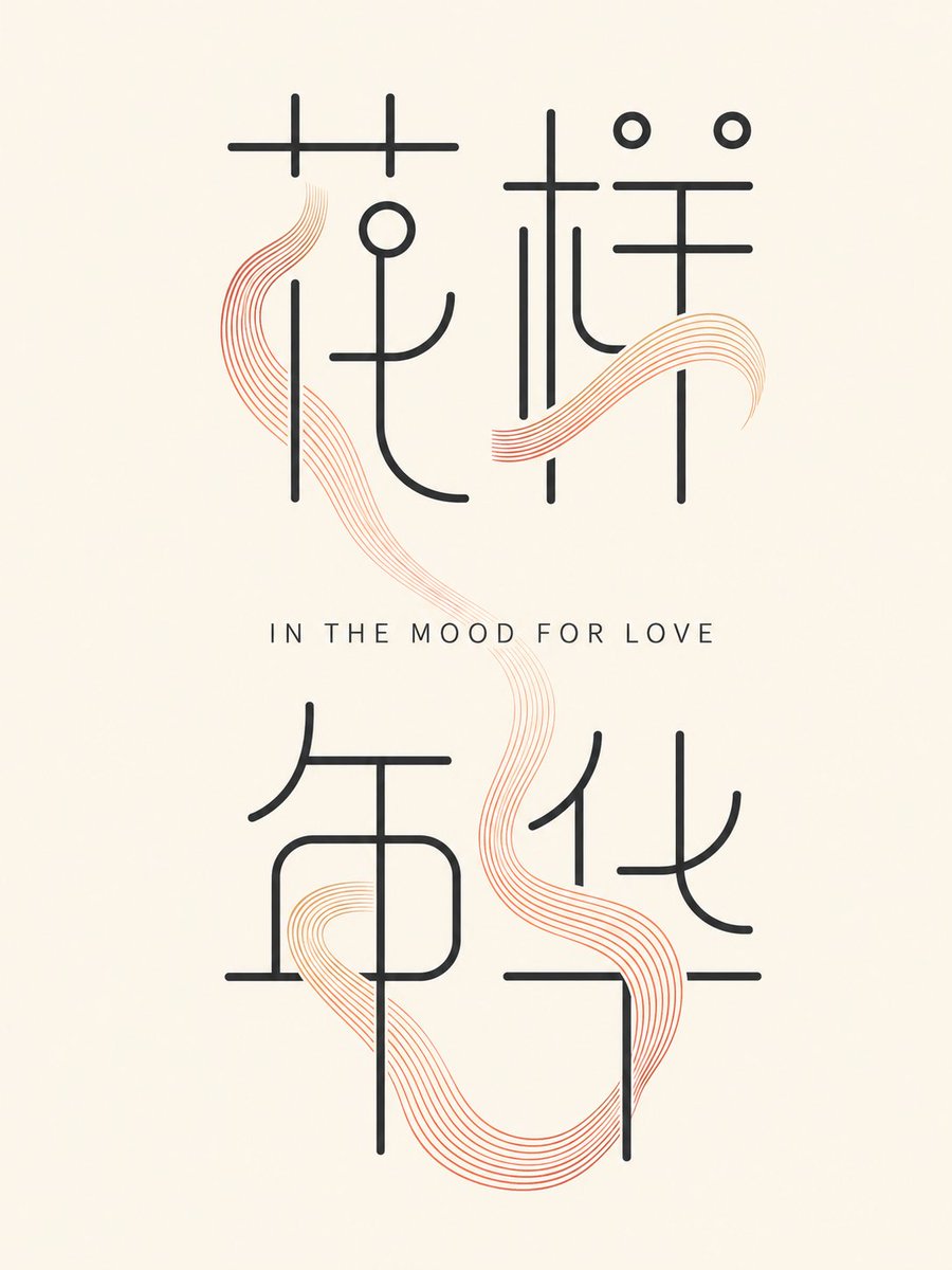 Minimalist In the Mood for Love Typography Poster