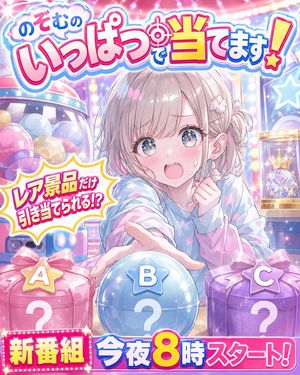 Anime Prize Variety Show Poster
