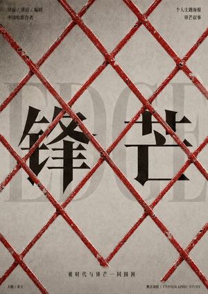 Distressed Chinese Typography Poster