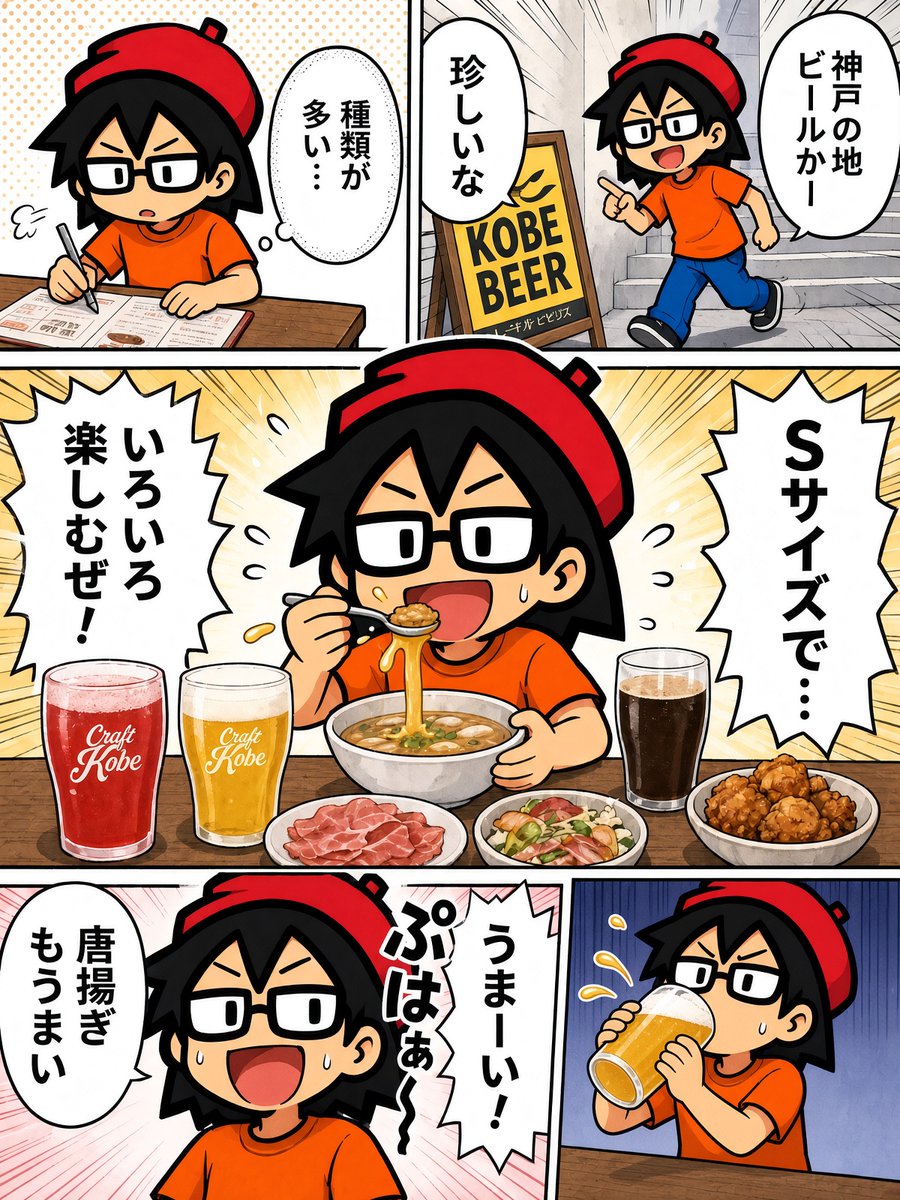 Chibi Kobe Beer Manga Page