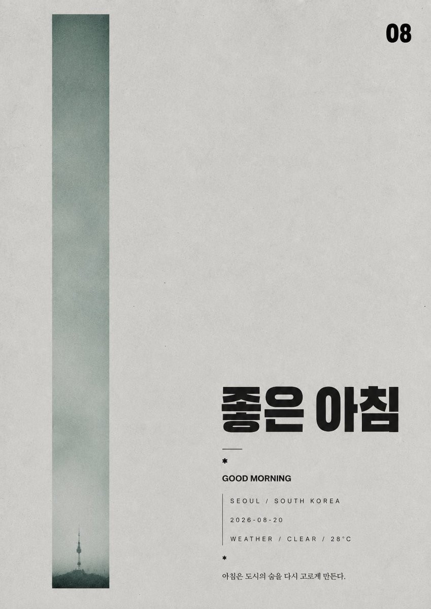 Monochromatic Minimalist Greeting Poster
