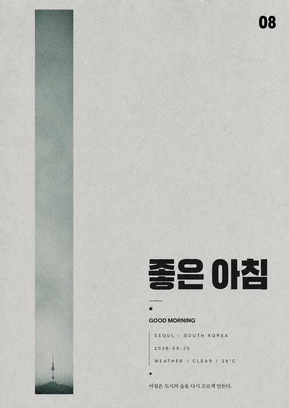 Monochromatic Minimalist Greeting Poster
