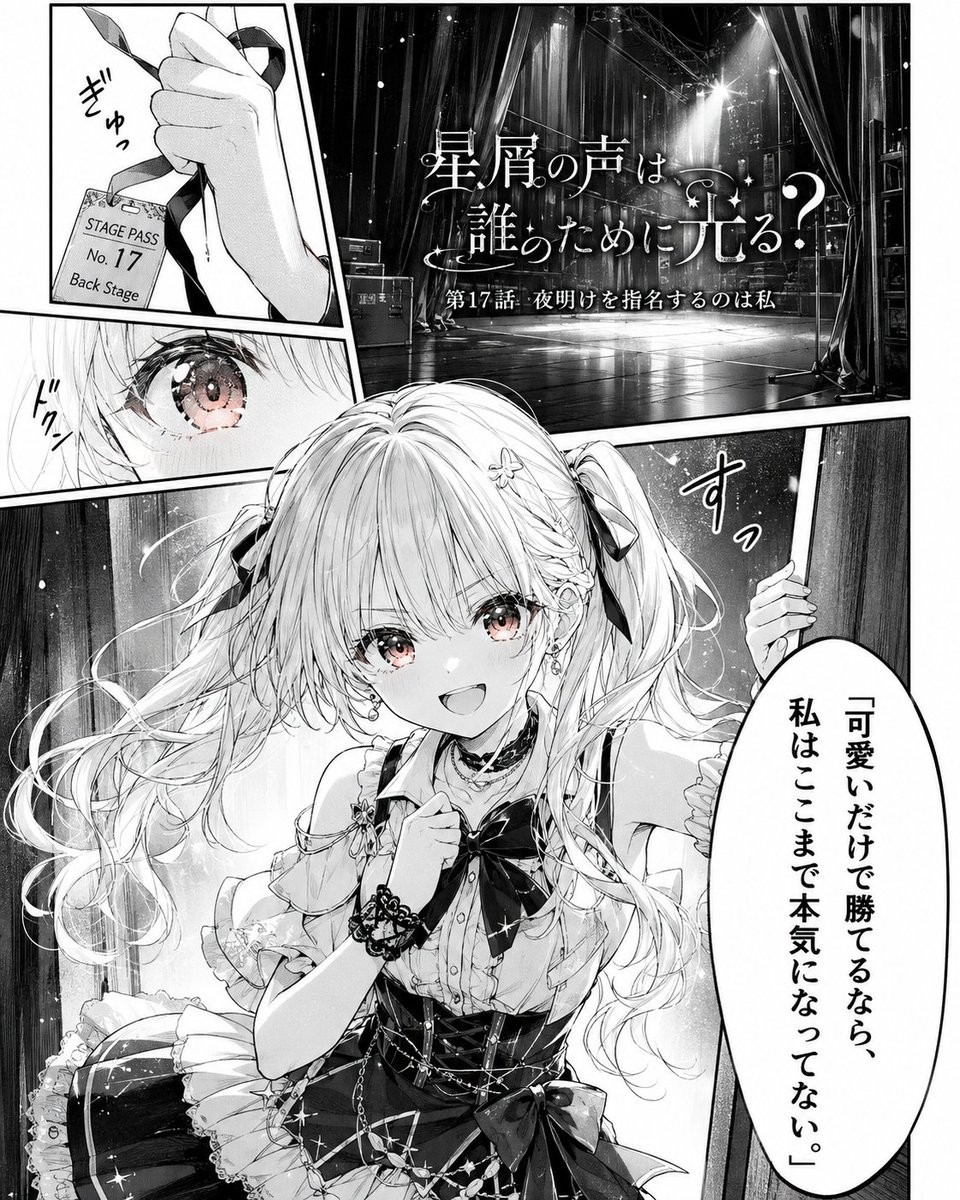 Shojo Idol Manga Heroine Page